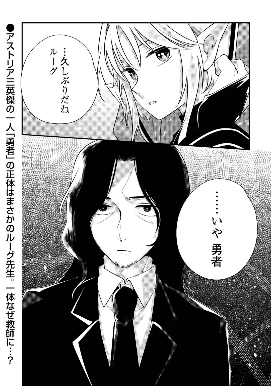 TENSAI DAI NI OUJI WA HIKIKOMORI TAI: “KOKU KAISHI” NO MUJIKAKU MUSOU - RAW Chapter 11 page 24 - nihonkuni.com