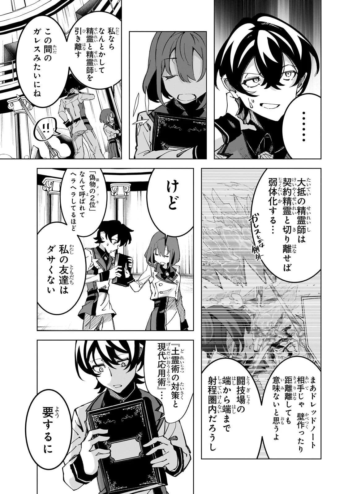 SHIN NO JITSURYOKU WO KAKUSHITEIRU TO OMOWARETERU SEIREISHI, JITSU WA ITSUMO MECCHA HONKI DE TATAKATTEMASU - RAW Chap 10.2 - Pic 12