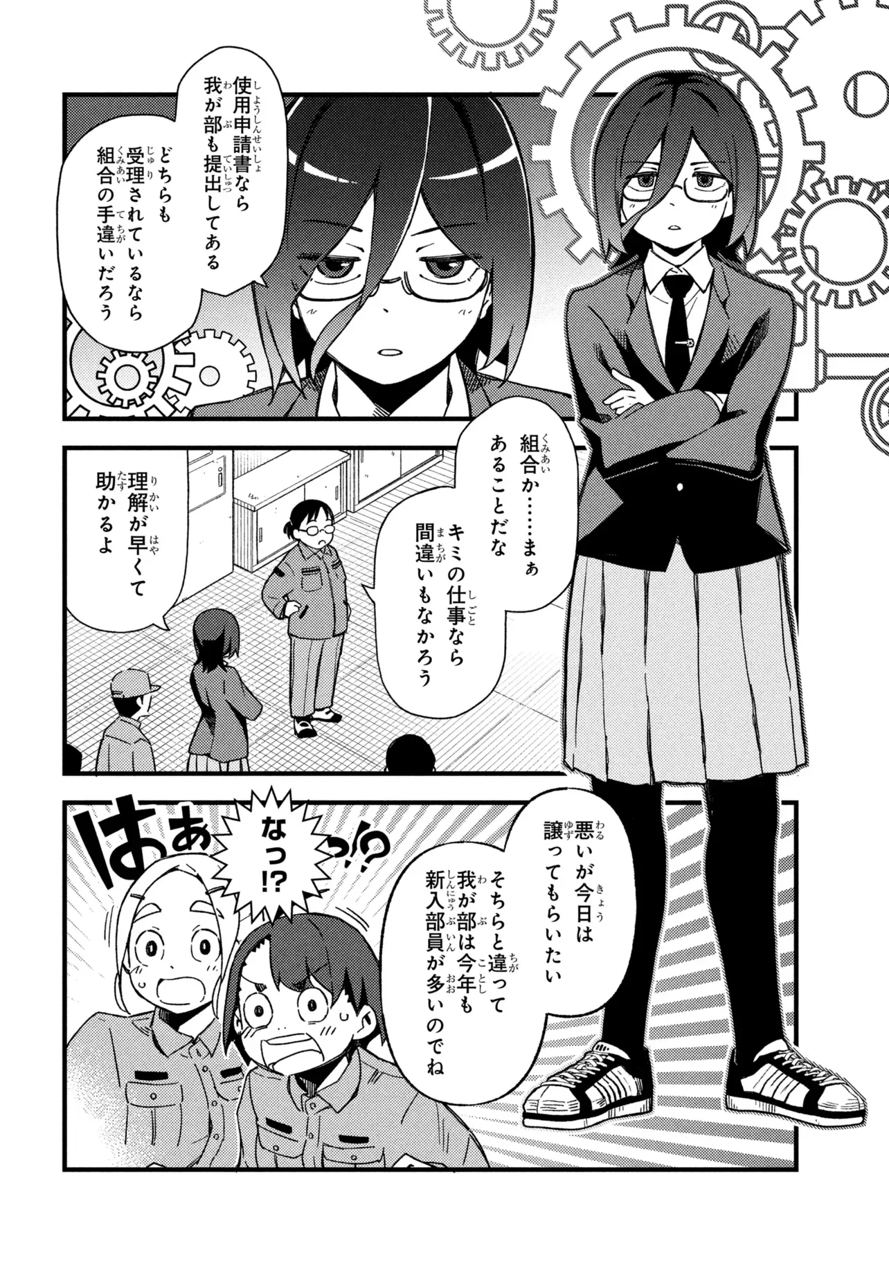 TSUTSUJI NO KOUGYOU KOUKOU SEIKEN KOUBOU DX Chapter 6 - Page 8