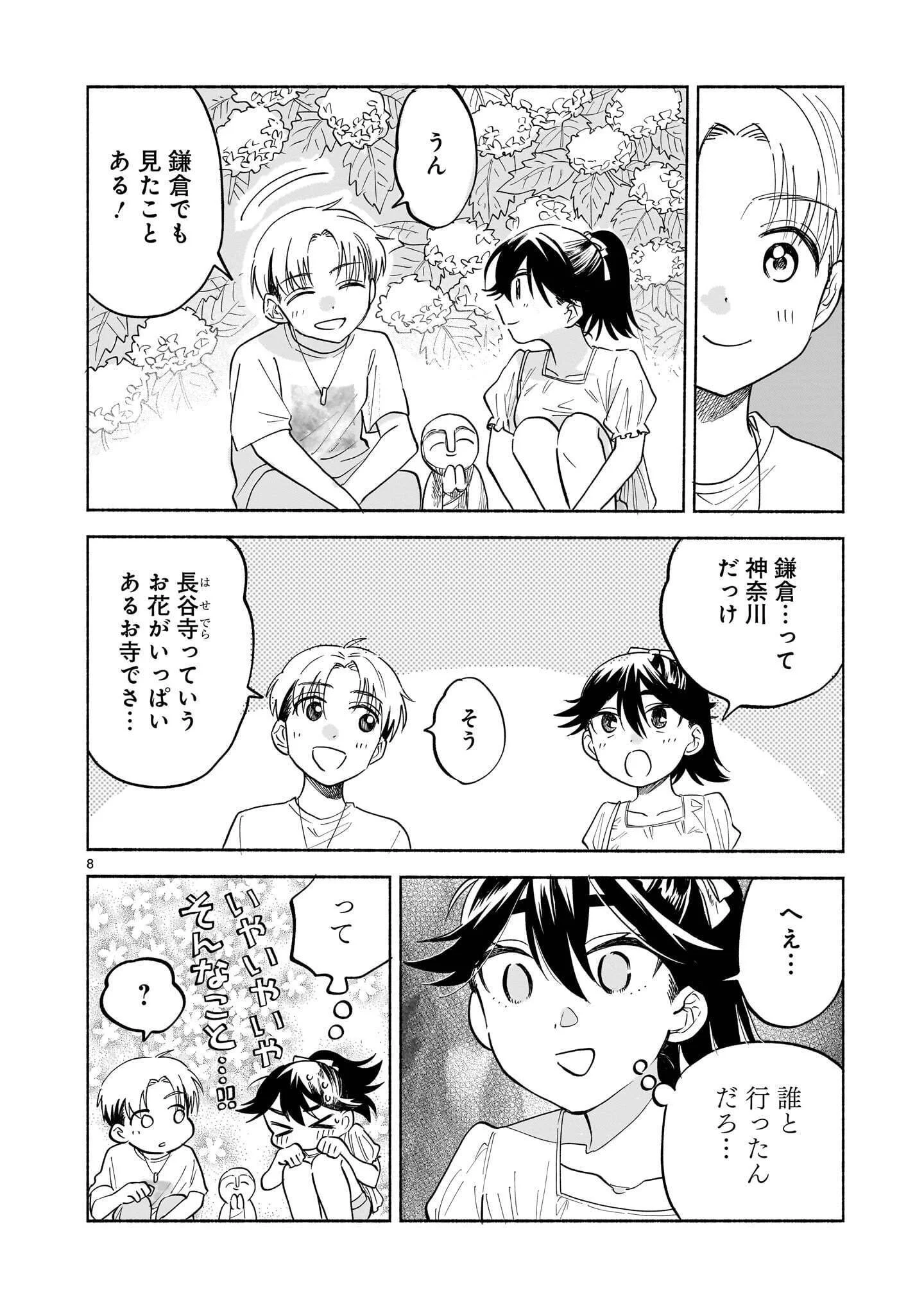 SAKURAIRO DIALOGUE Chapter 10.2 - Page 8