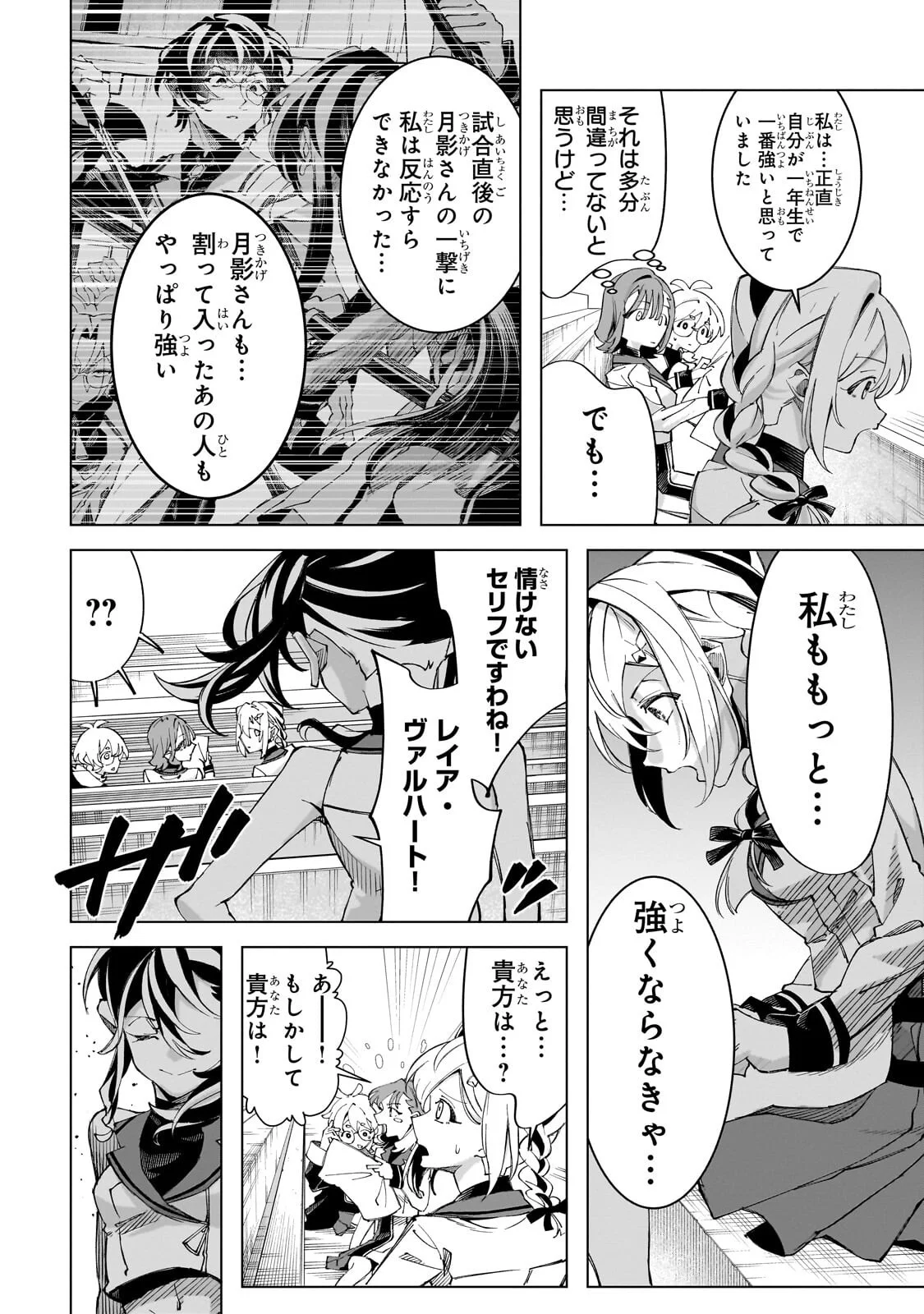 SHIN NO JITSURYOKU WO KAKUSHITEIRU TO OMOWARETERU SEIREISHI, JITSU WA ITSUMO MECCHA HONKI DE TATAKATTEMASU - RAW Chap 10.2 - Pic 1