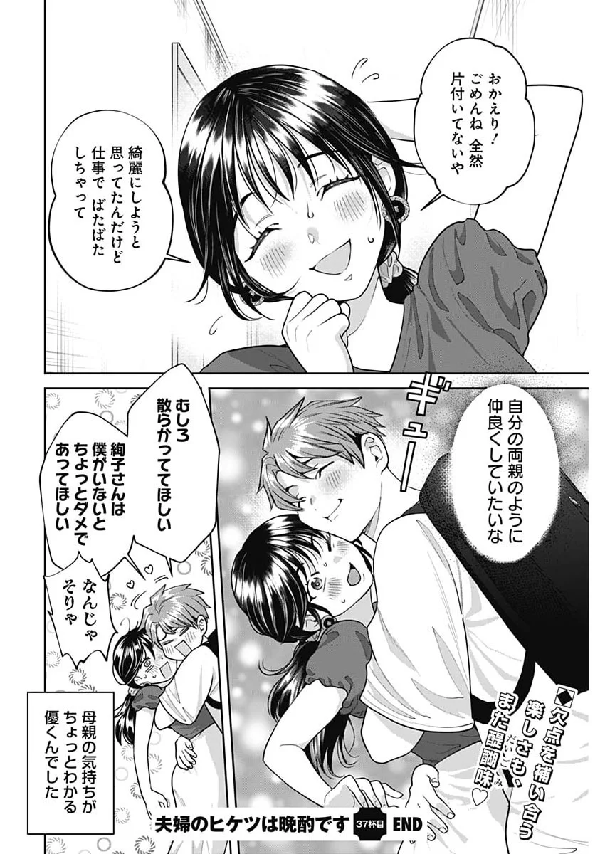 FUUFU NO HIKETSU WA BANSHAKU DESU Chapter 37 page 16 - nihonkuni.com