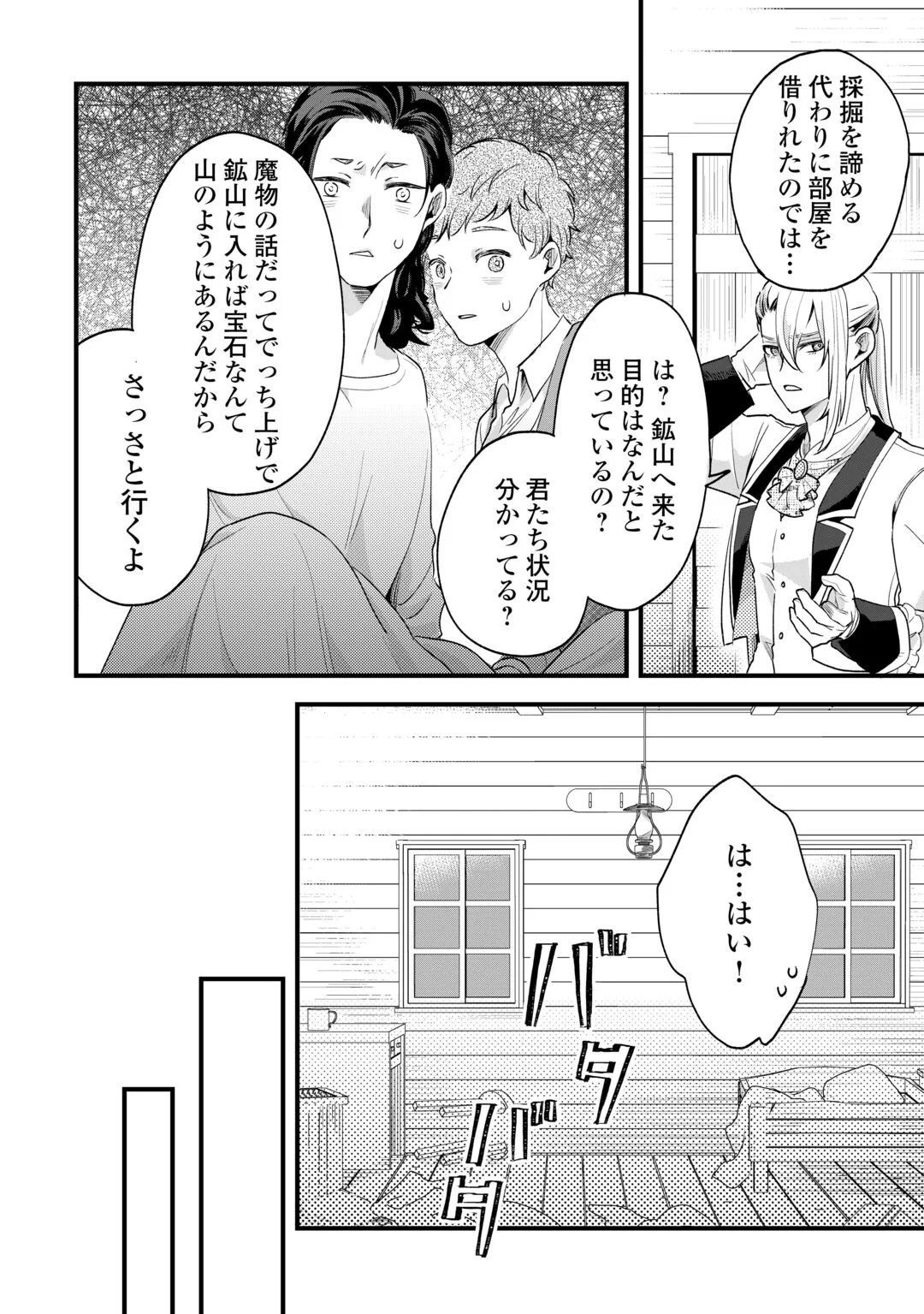 HAZURE YOME WA SAIKYOU NO TENSAI KOUSHAKU-SAMA TO SAIKON SHIMASHITA. - RAW Chapter 11 page 18 - nihonkuni.com
