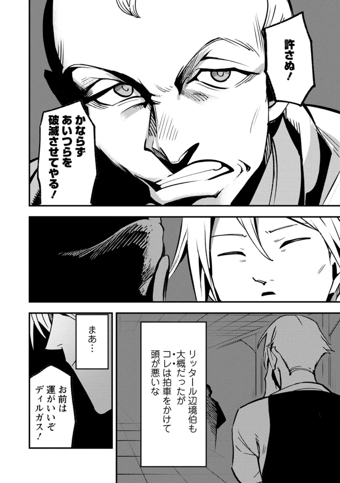 SAIKYOU KYUUTEI SHINANNYAKU NO SSSAN, TSUIHOU SARETA HEKICHI DE MUSOU SURU: MABOROSHI TO NATTA SHUZOKU NO BISHOUJO TACHI WO SODATETE HENKYOU WO KAITAKU Chapter 22.3 - Page 4