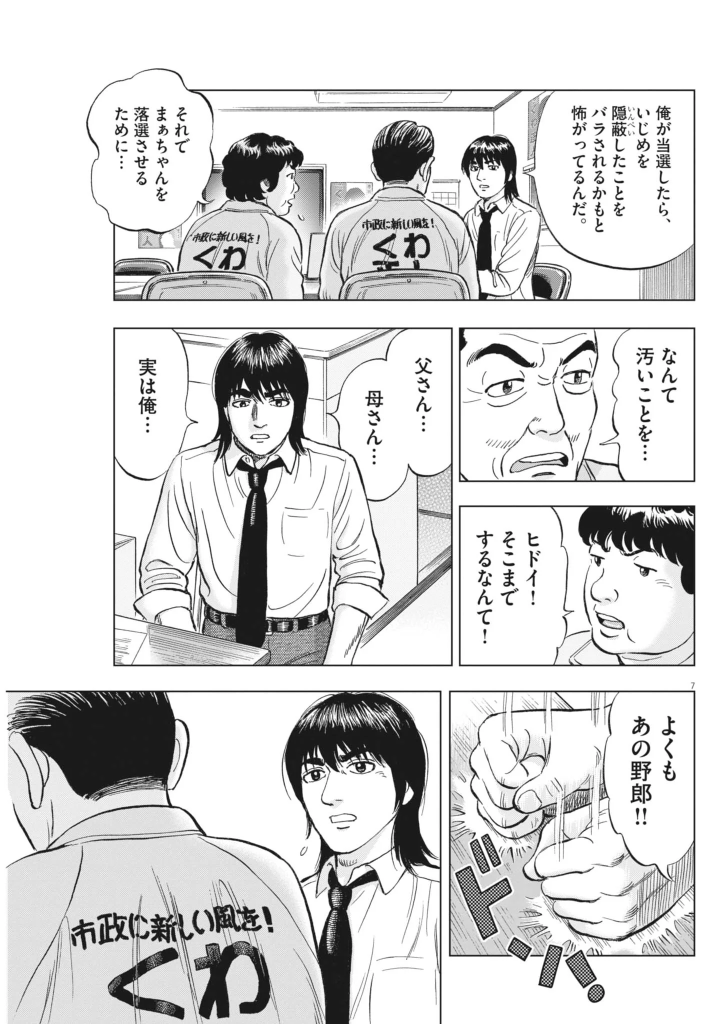 MAKAI NO GIJOU Chapter 26 page 7 - nihonkuni.com