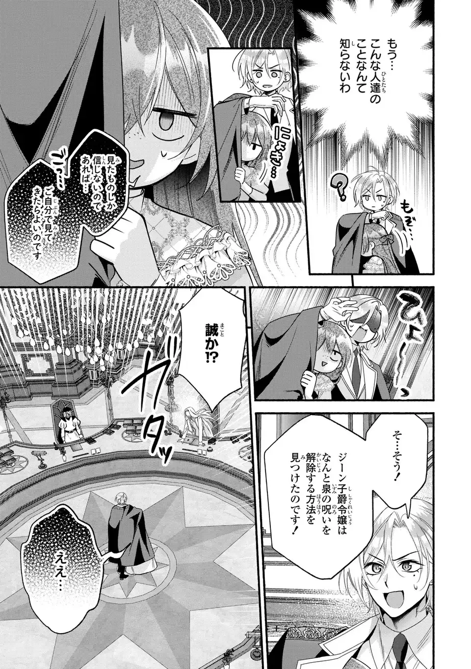 REI CHERU GENE HA ODORANAI Chapter 17 page 23 - nihonkuni.com