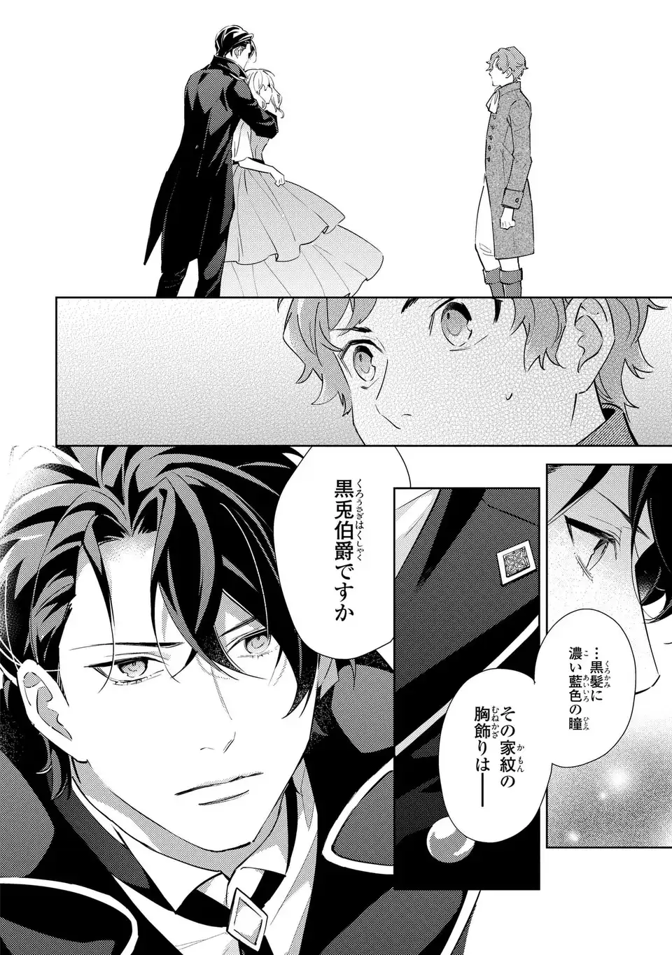 KURO USAGI HAKUSHAKU NO DEKIAI KYUUKON Chapter 10 page 2 - nihonkuni.com