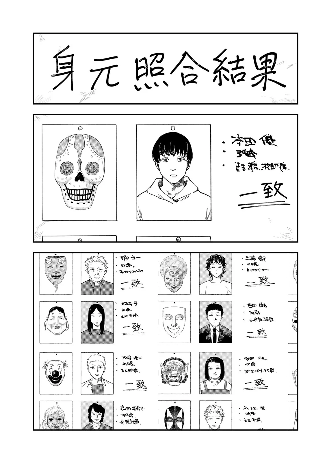 TSUMI TO BATSU NO SPICA Chap 57 - Pic 3