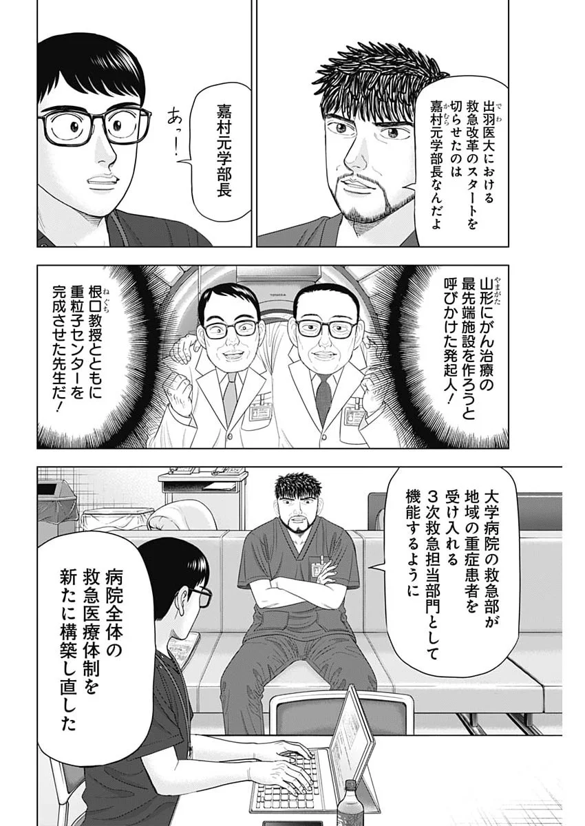 DR.EGGS Chapter 118 page 14 - nihonkuni.com