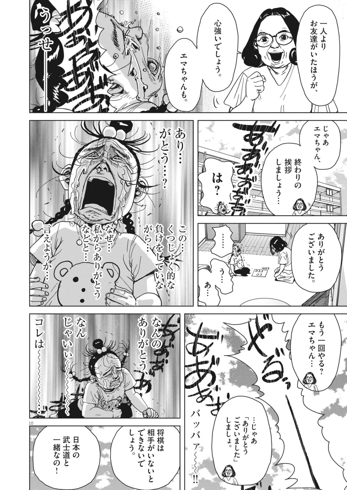 MY HOME AFRO TANAKA Chapter 53 - Page 10