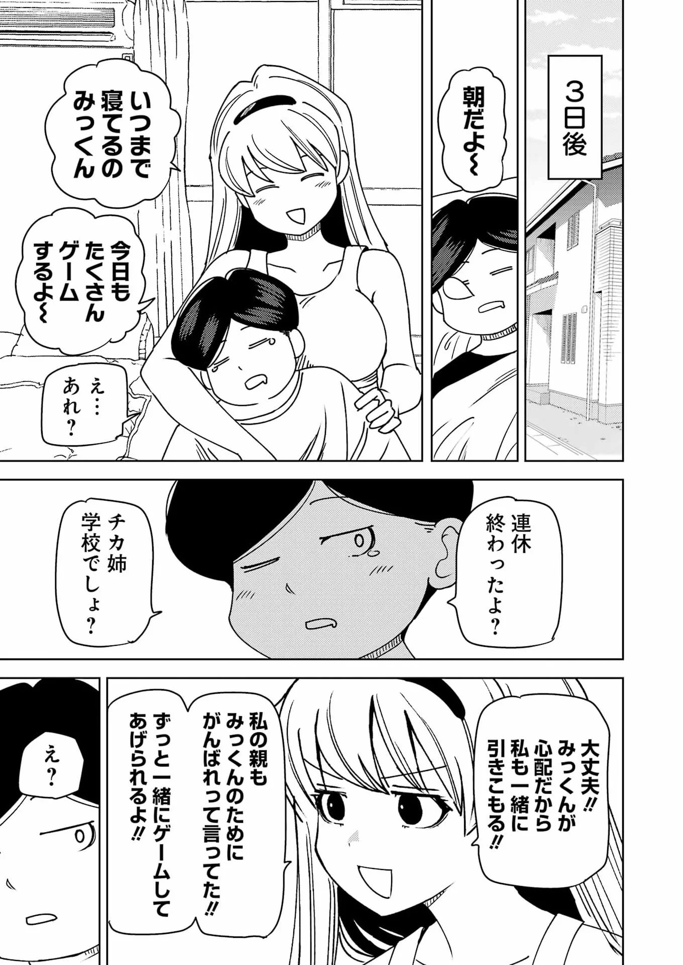 PLASTIC NEE-SAN - RAW Chapter 341 page 9 - nihonkuni.com