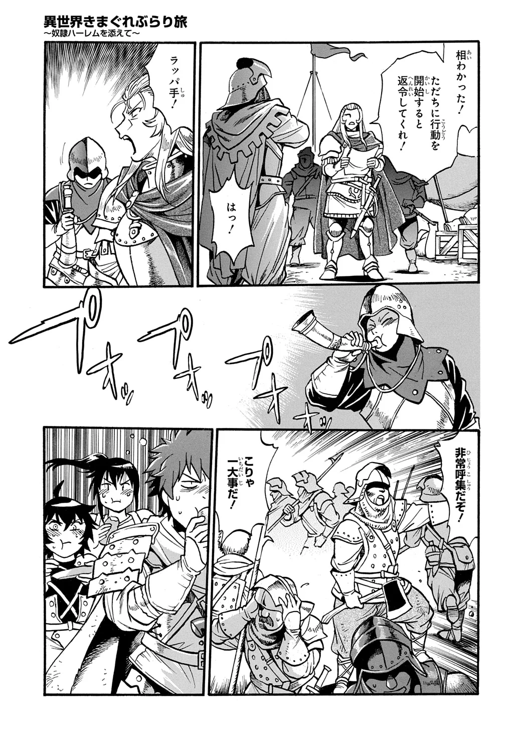 ISEKAI KIMAGURE BURARI TABI - DOREI HAREM WO SOETE Chapter 29.2 page 19 - nihonkuni.com