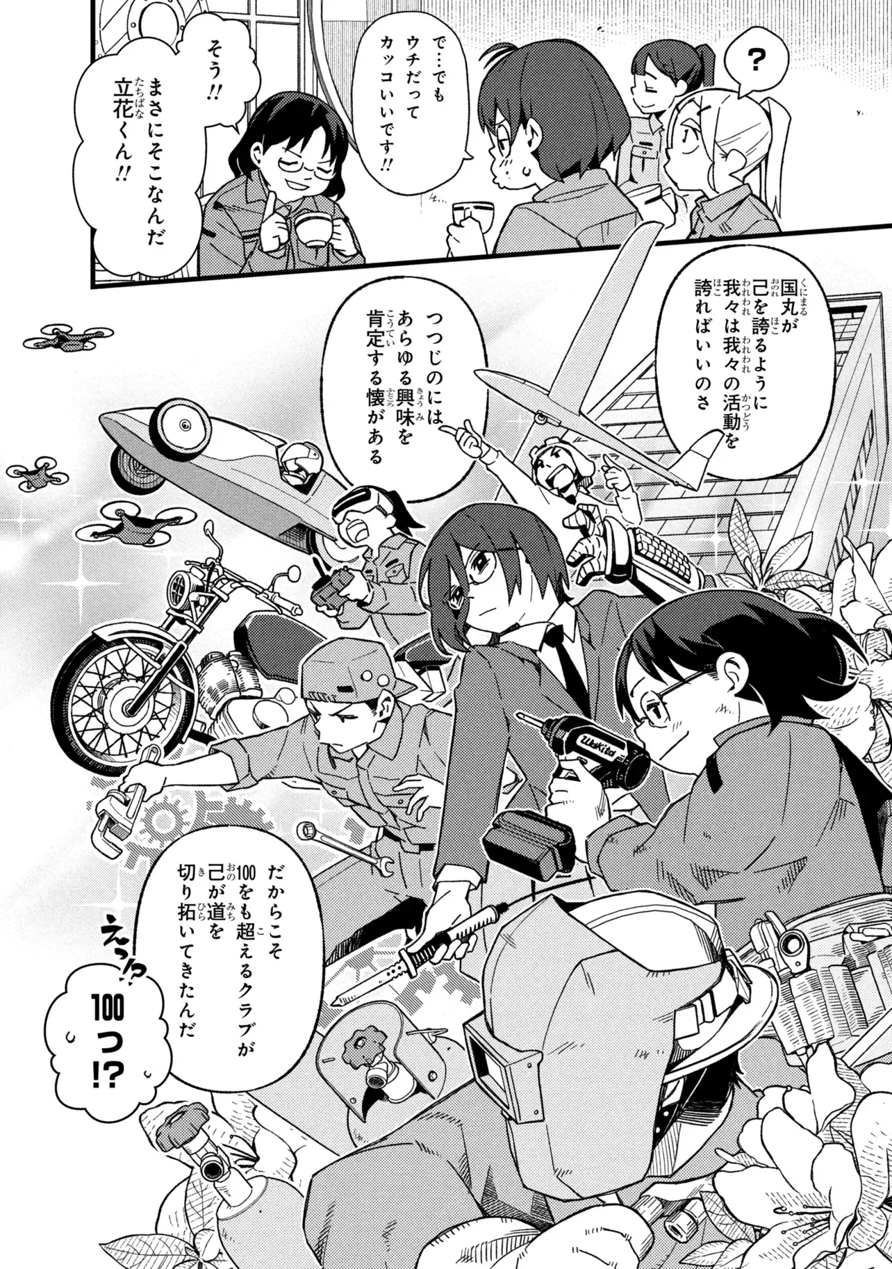 TSUTSUJI NO KOUGYOU KOUKOU SEIKEN KOUBOU DX Chapter 6 - Page 17