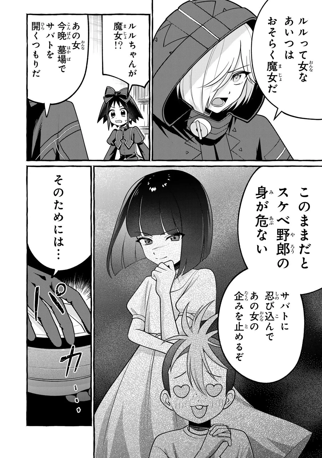 KUROMAJO-SAN GA TOORU!! Chapter 7.1 page 2 - nihonkuni.com