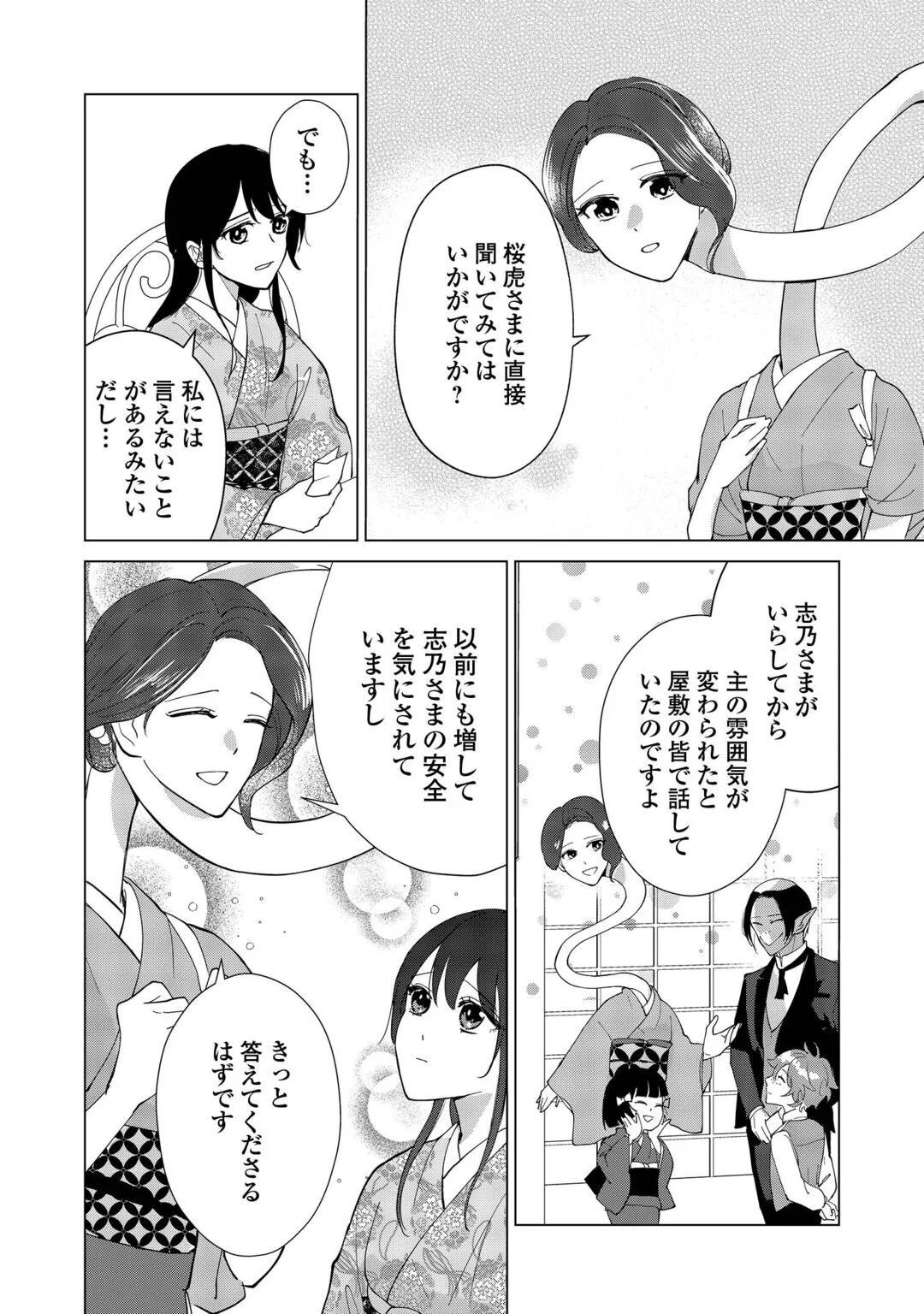 TAISHOU AYAKASHI KEIYAKUKON - TEITO MONONOKE YASHIKI TO INOU NO HANAYOME Chapter 8 page 30 - nihonkuni.com