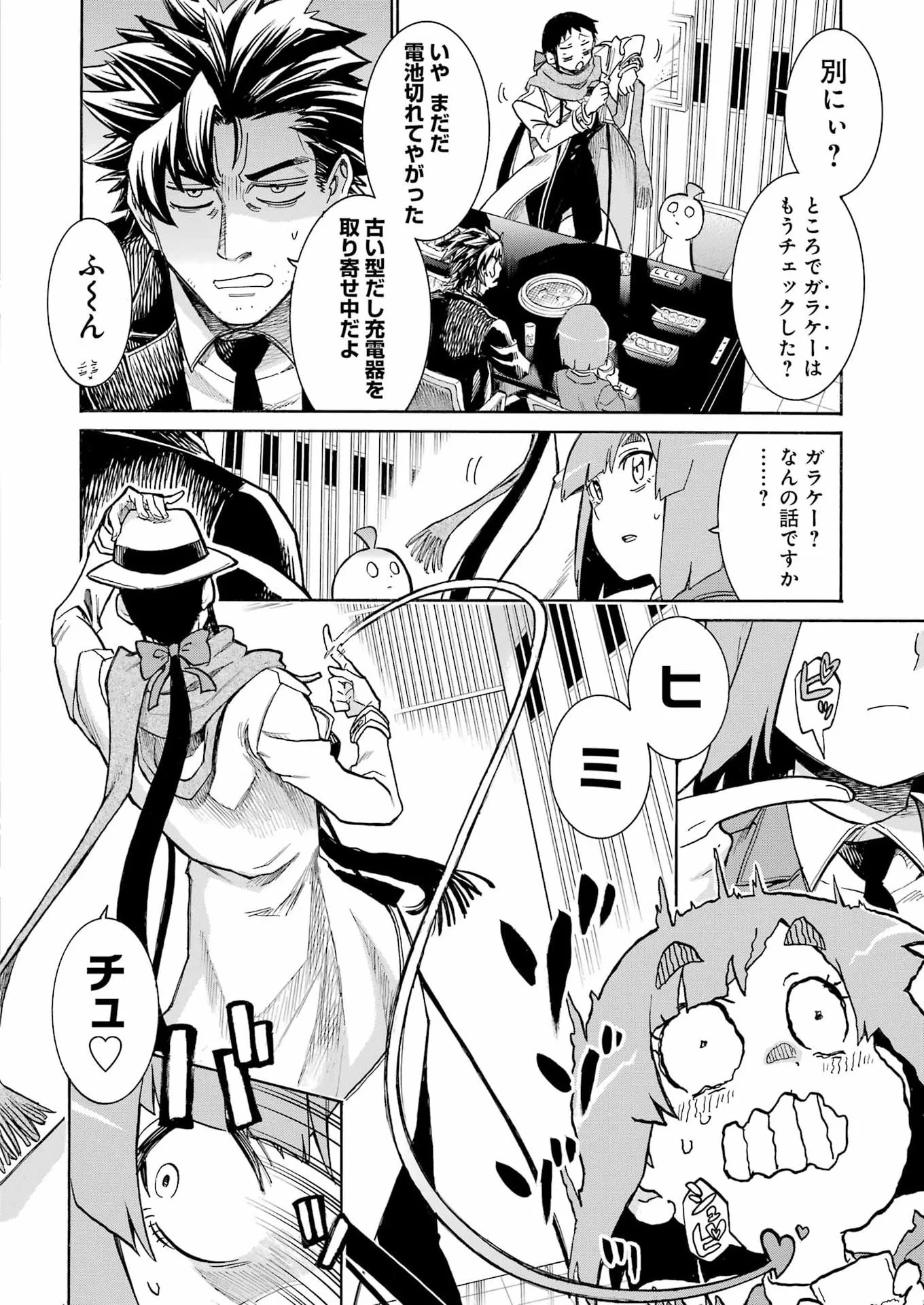 MURCIÉLAGO - RAW Chapter 209 page 5 - nihonkuni.com