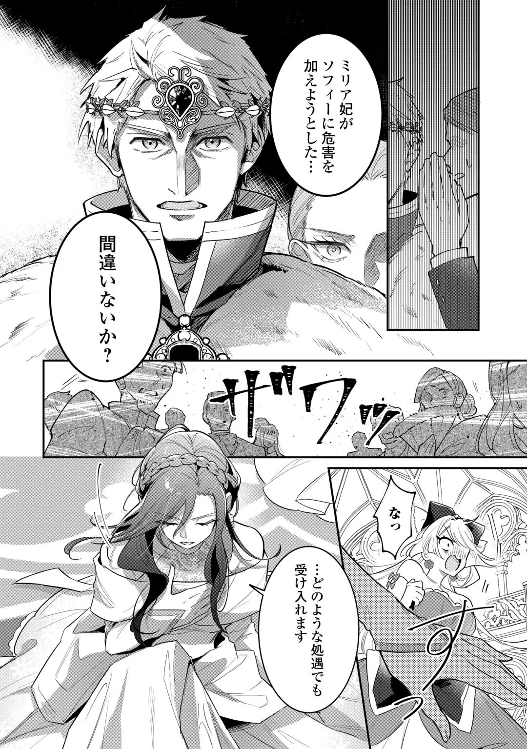 SOKUHI NO OSHIGOTO WA SHUURYOU DESU. - RAW Chapter 7 - Page 20