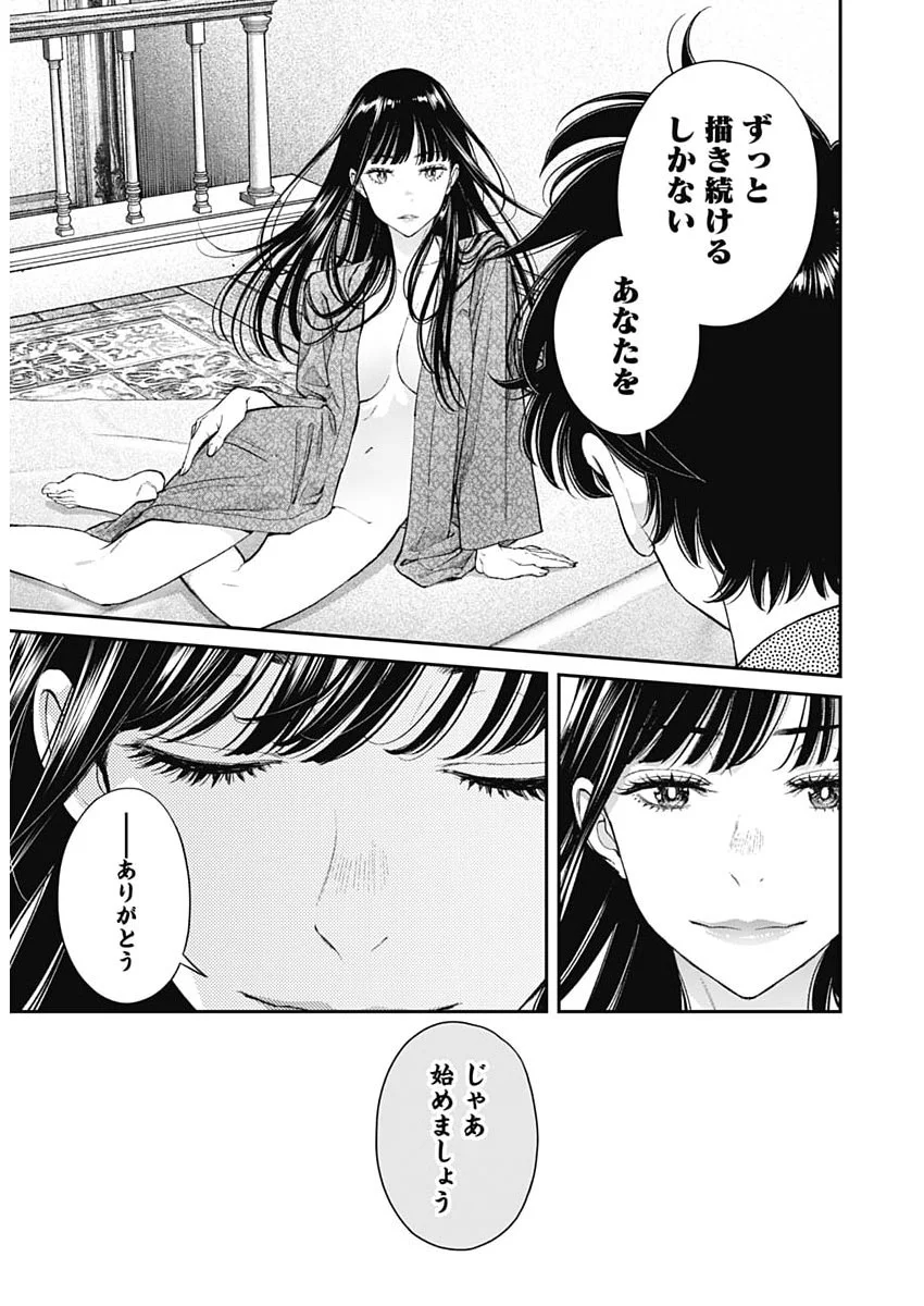SORA WO MATOTTE Chapter 78 page 21 - nihonkuni.com
