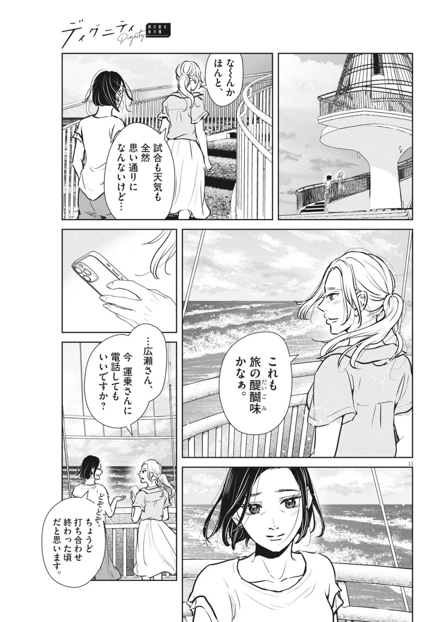 DIGNITY -RYOKOUI NO SHOHOUSEN- Chapter 22 - Page 11