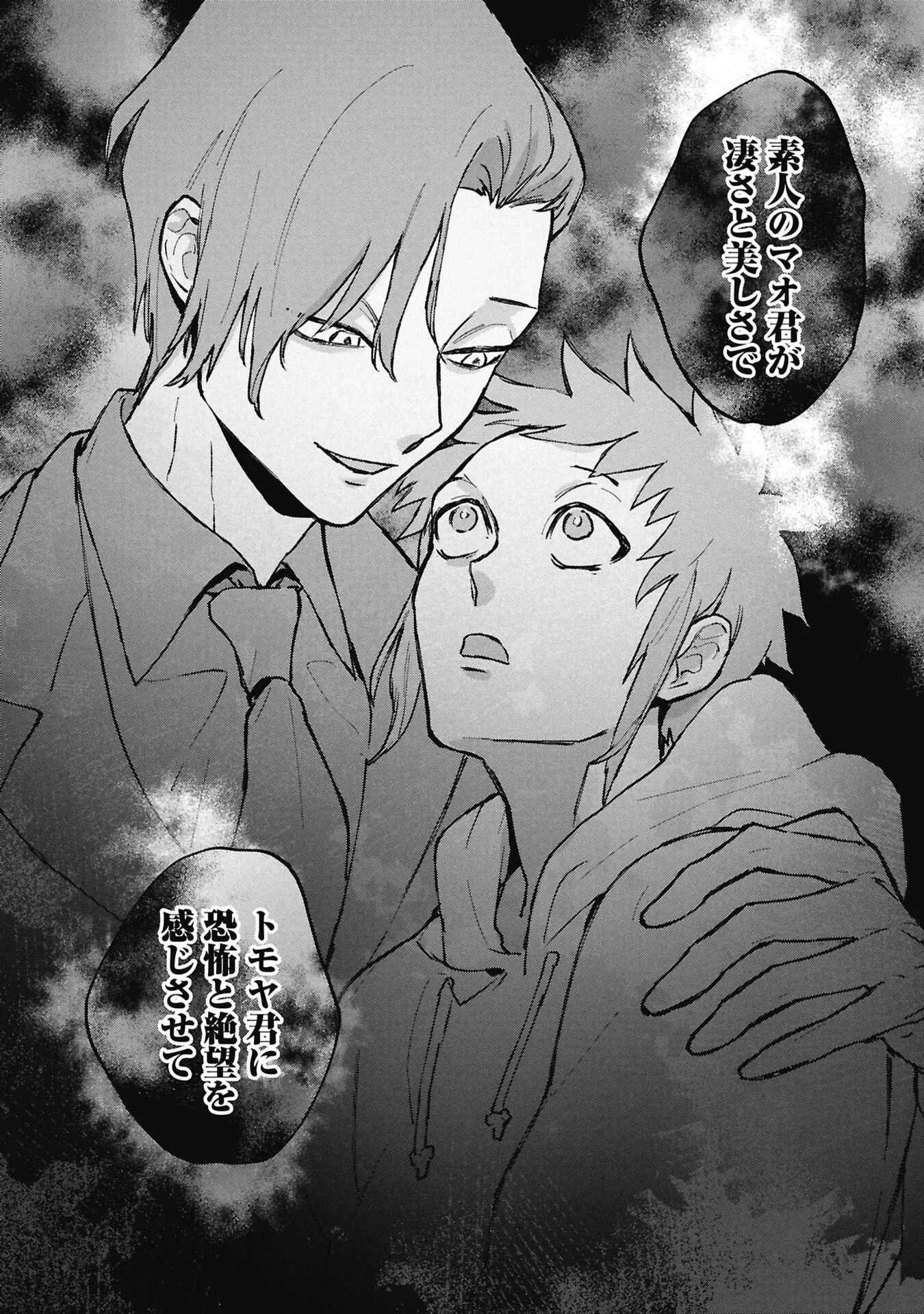 KOORI NO UROKO Chapter 15.1 - Page 18