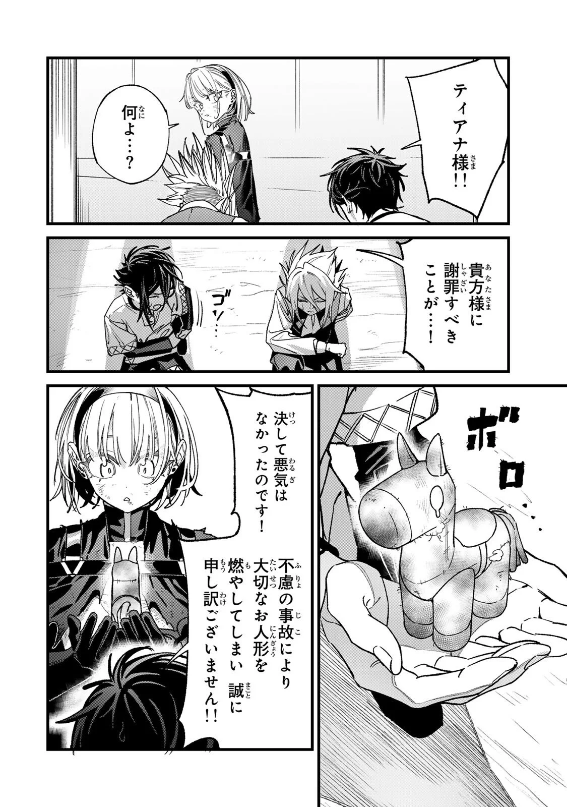 TANE SEISAN ~KONO SKILL GA CHEAT DATO MADA DARE MO KIZUITE INAI~ Chapter 3.3 - Page 16