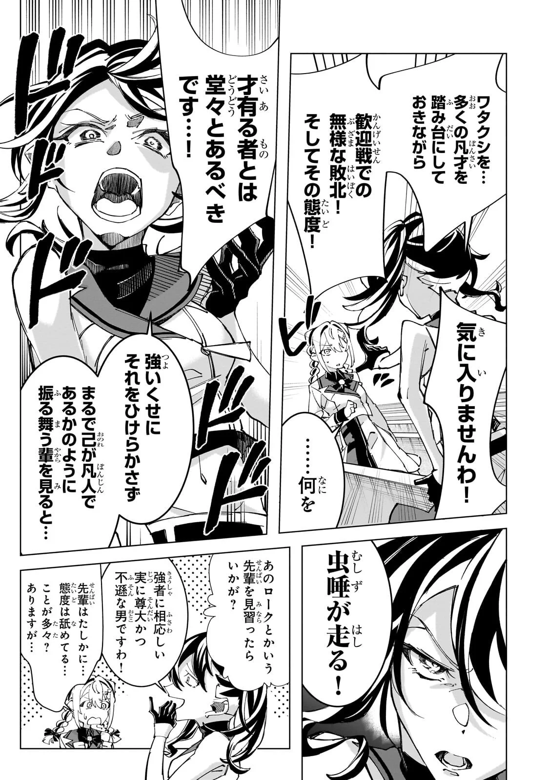 SHIN NO JITSURYOKU WO KAKUSHITEIRU TO OMOWARETERU SEIREISHI, JITSU WA ITSUMO MECCHA HONKI DE TATAKATTEMASU - RAW Chap 10.2 - Pic 4
