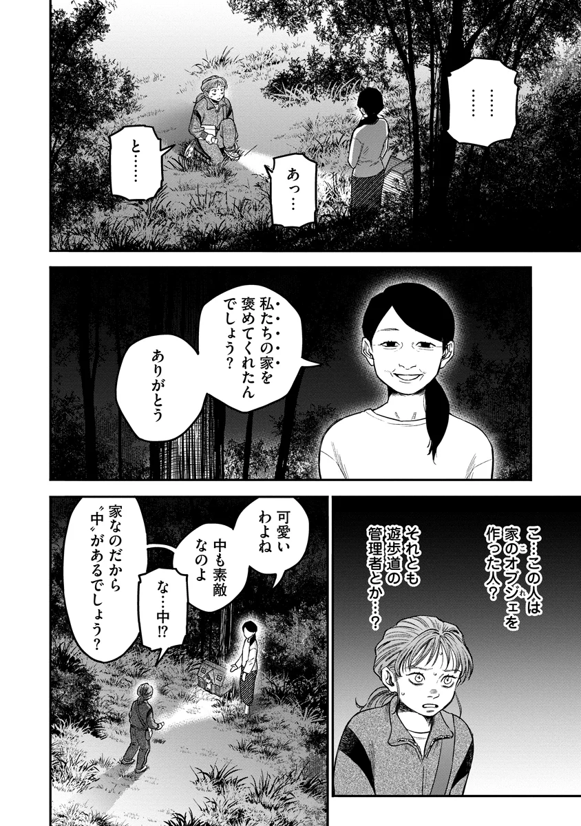 GANKA WA KURAI KEIOU-SEN DESU Chapter 10 page 2 - nihonkuni.com