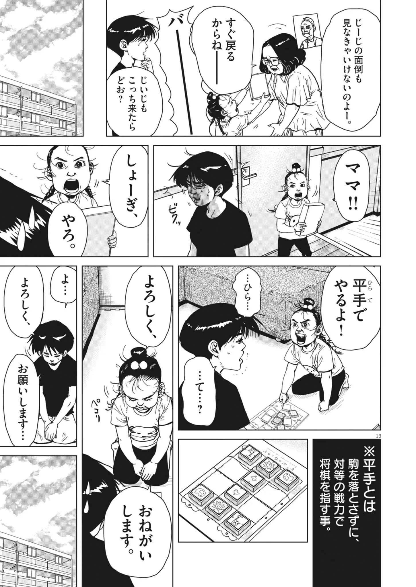 MY HOME AFRO TANAKA Chapter 53 - Page 13