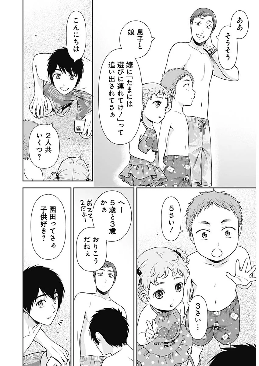 ISSHO NI KURASHITE II DESU KA? Chapter 71 page 10 - nihonkuni.com