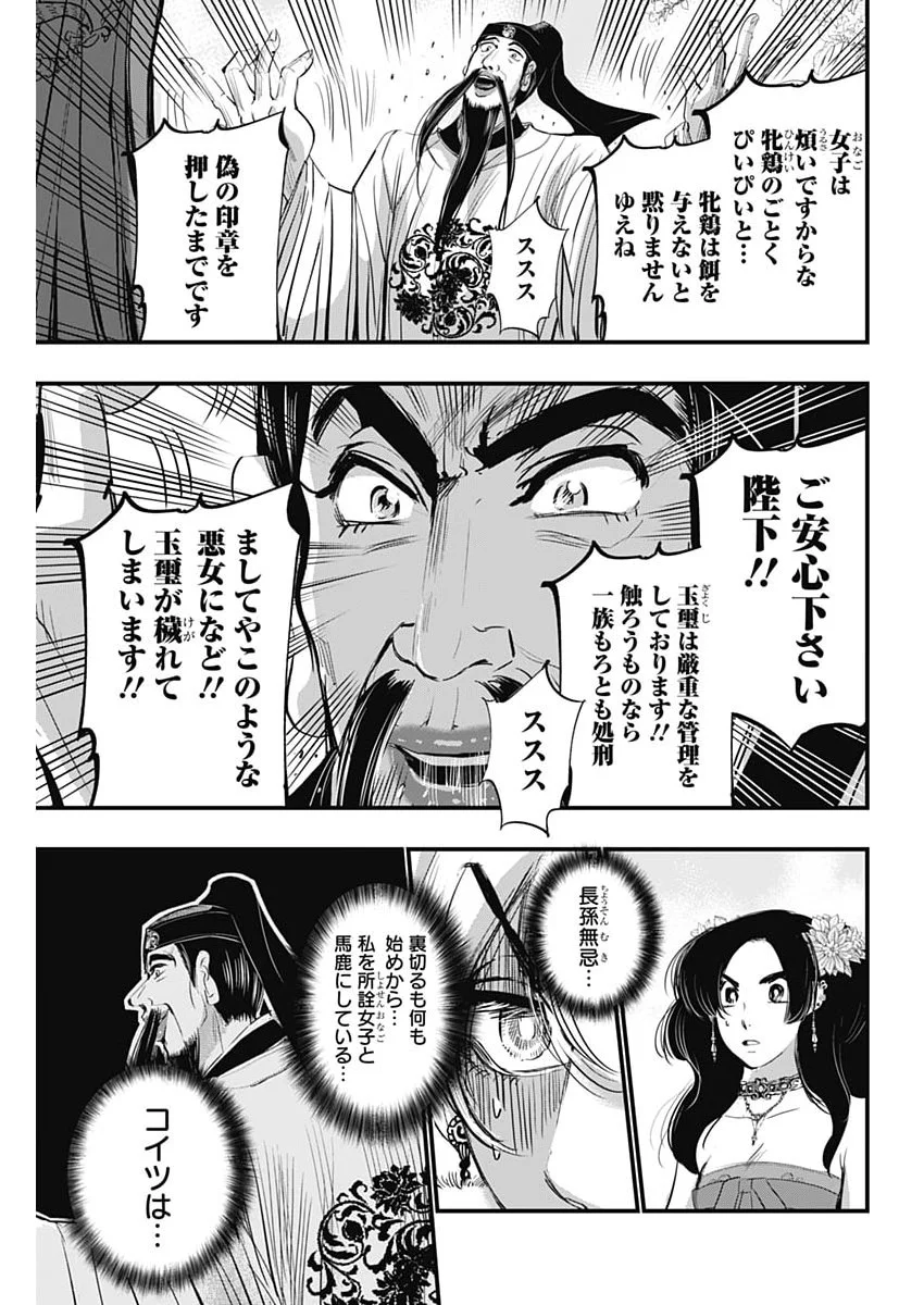 RED MUDAN Chapter 101 page 11 - nihonkuni.com