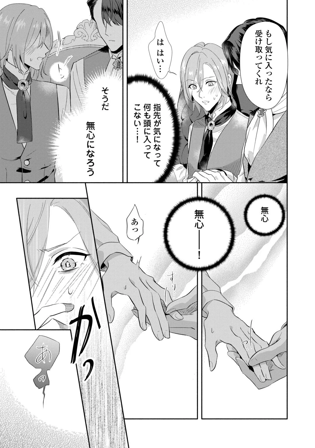 YAKUME WO OETA AKUYAKU REISOKU WA, DAININO JINSEI DE NOROWARETA REITETSU KOUSHAKU NI MISOMERAREMASHITA Chapter 4 - Page 19