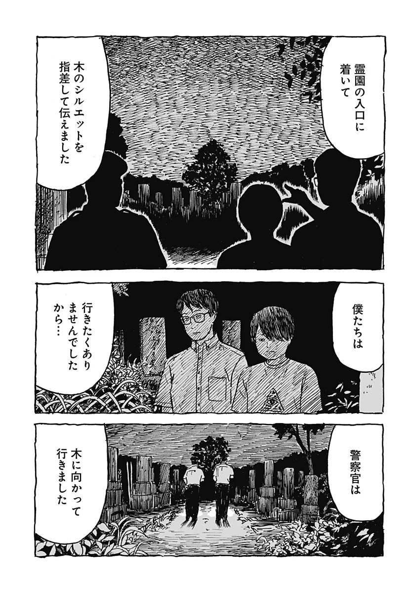 KUCHI NI KANSURU ENQUÊTE Chapter 3 - Page 19