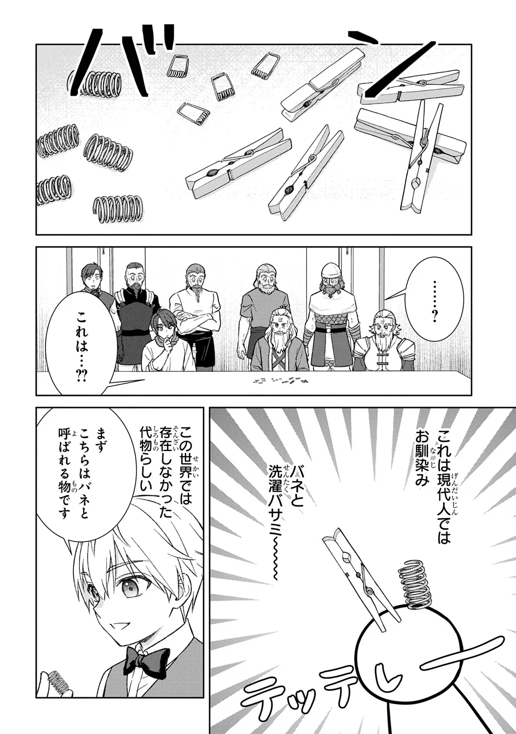 II GOMIBUN DA NA, ORE NI KUREYO ~GEKOKUJOU YOURAN-HEN~ RAW Chap 14.1 - Pic 18