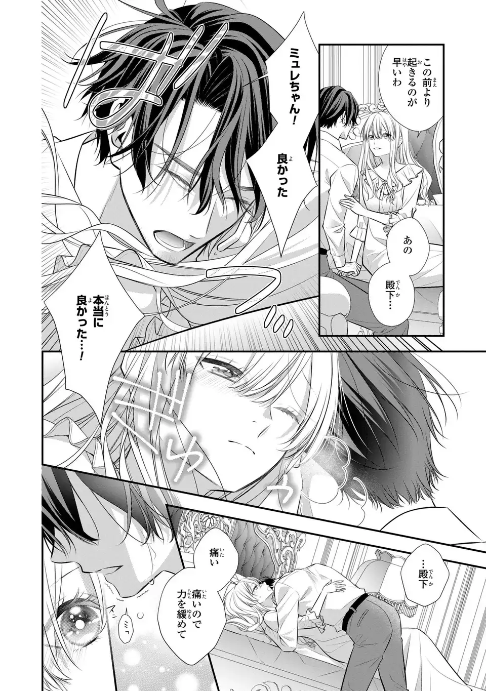 NINGEN FUSHIN NO SUTERARE SEIJO WA KOISURU KOKORO WO MINAI FURI Chapter 8 page 20 - nihonkuni.com