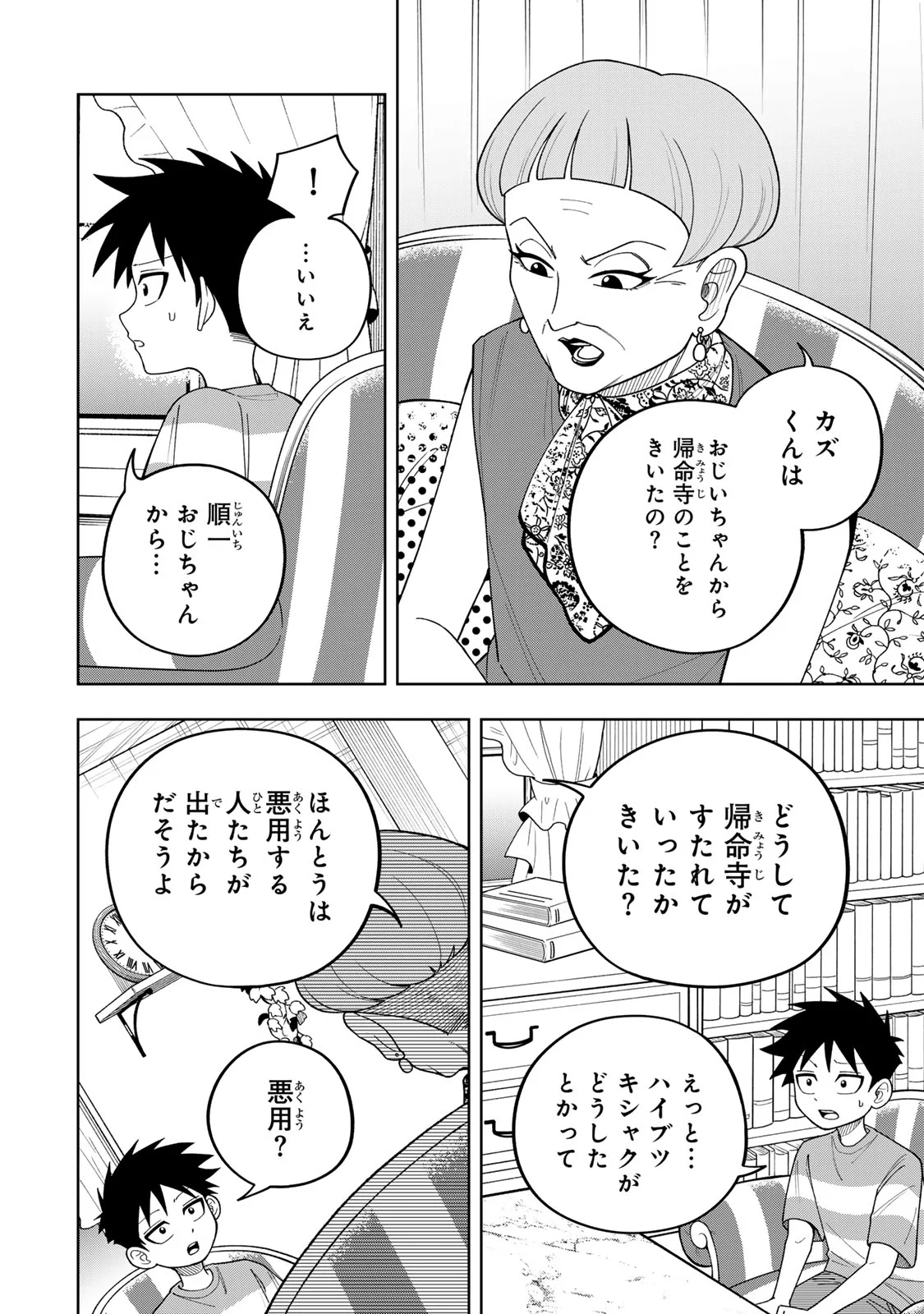 KIMYOUJI YOKOCHOU NO NATSU Chapter 7.1 page 14 - nihonkuni.com