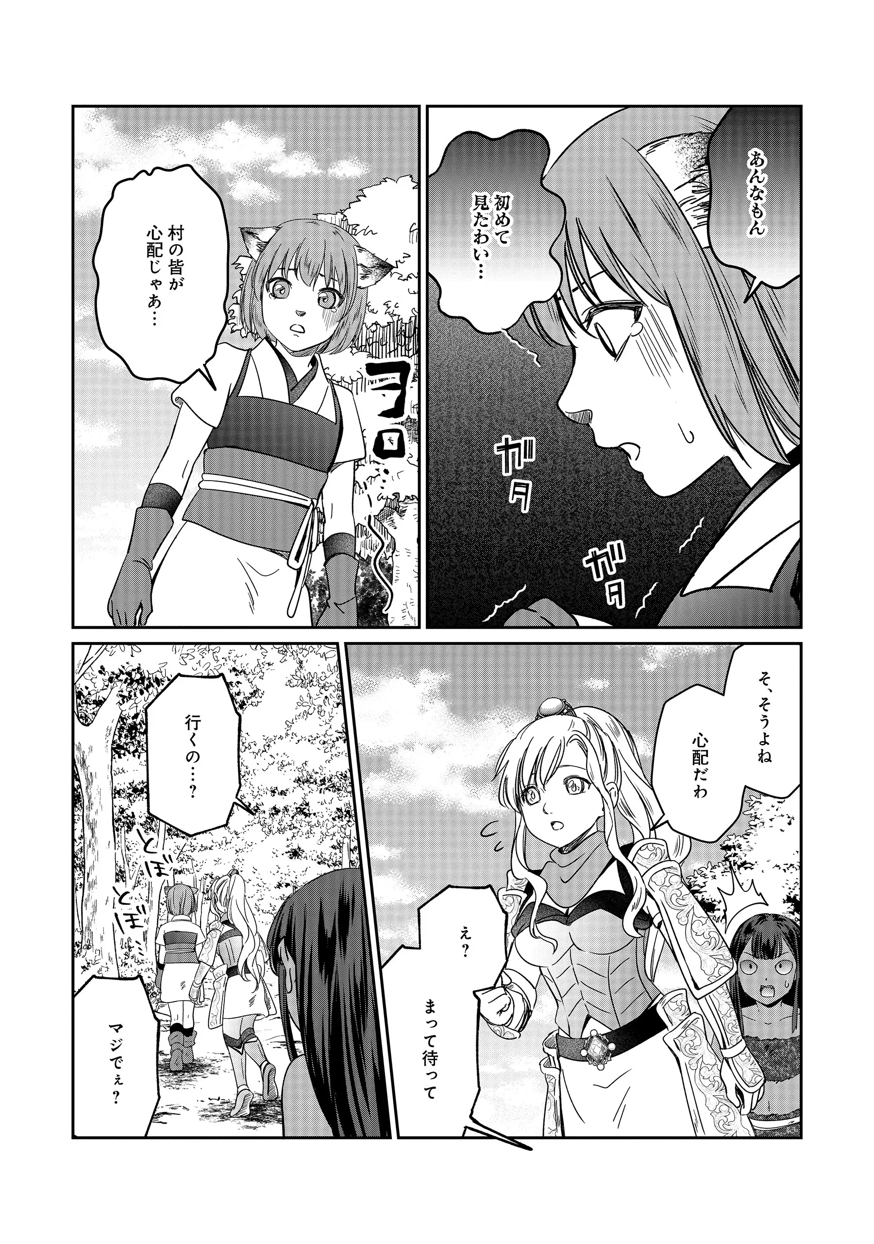 MIRYOKUCHI MINUS NO YUUSHA GA BISHOUJO MONSTER NI WA MOTEMOTE DATTA KEN Chapter 18.1 page 6 - nihonkuni.com
