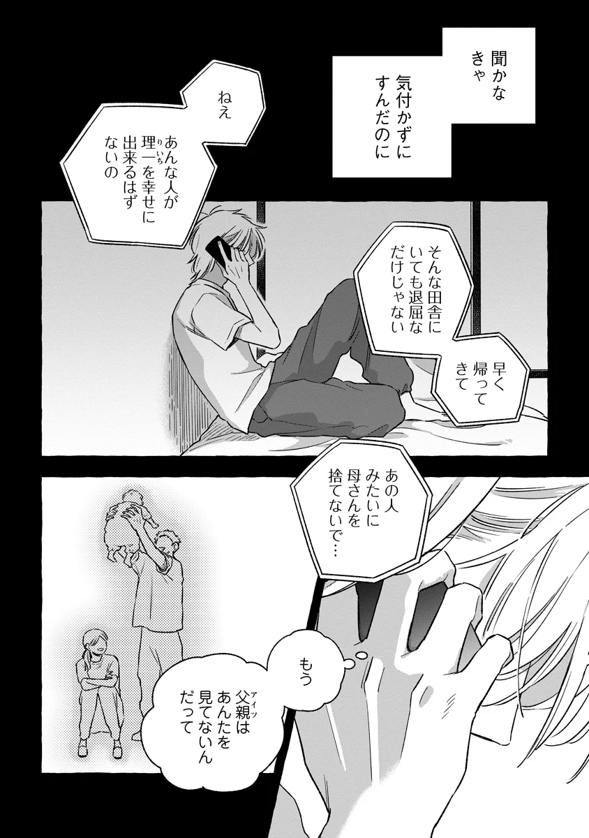 START OVER Chapter 6 page 26 - nihonkuni.com