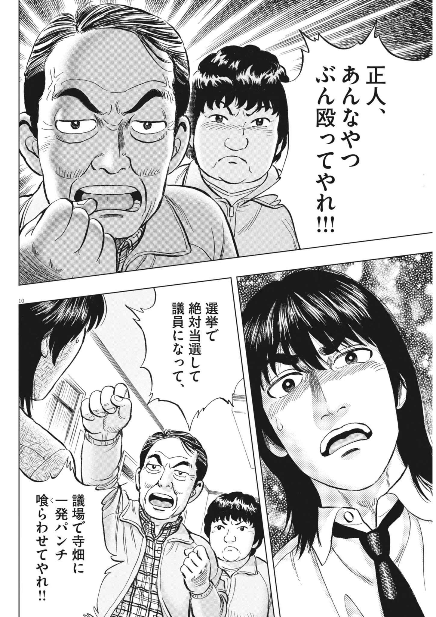 MAKAI NO GIJOU Chapter 26 page 10 - nihonkuni.com