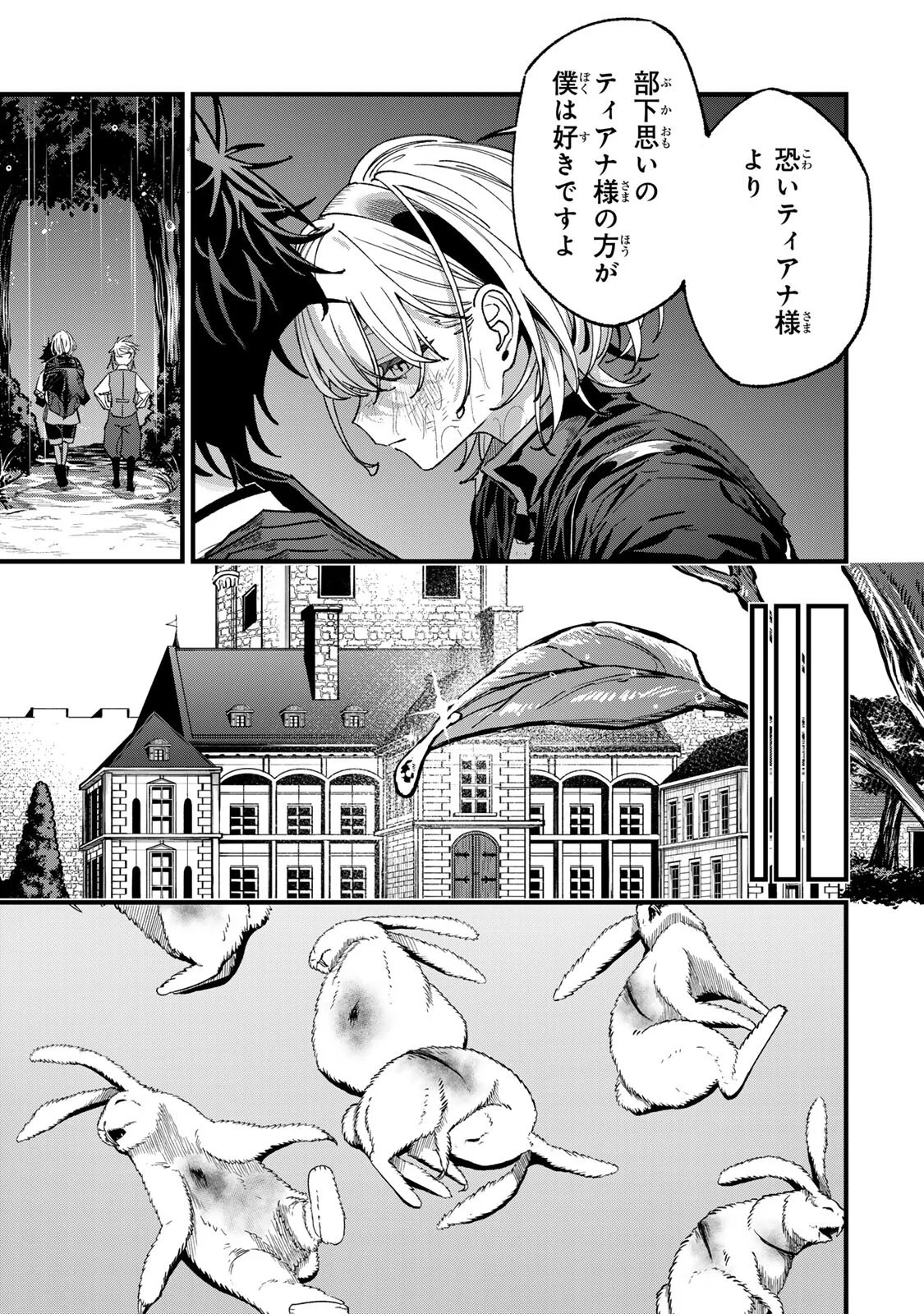 TANE SEISAN ~KONO SKILL GA CHEAT DATO MADA DARE MO KIZUITE INAI~ Chapter 3.3 - Page 7