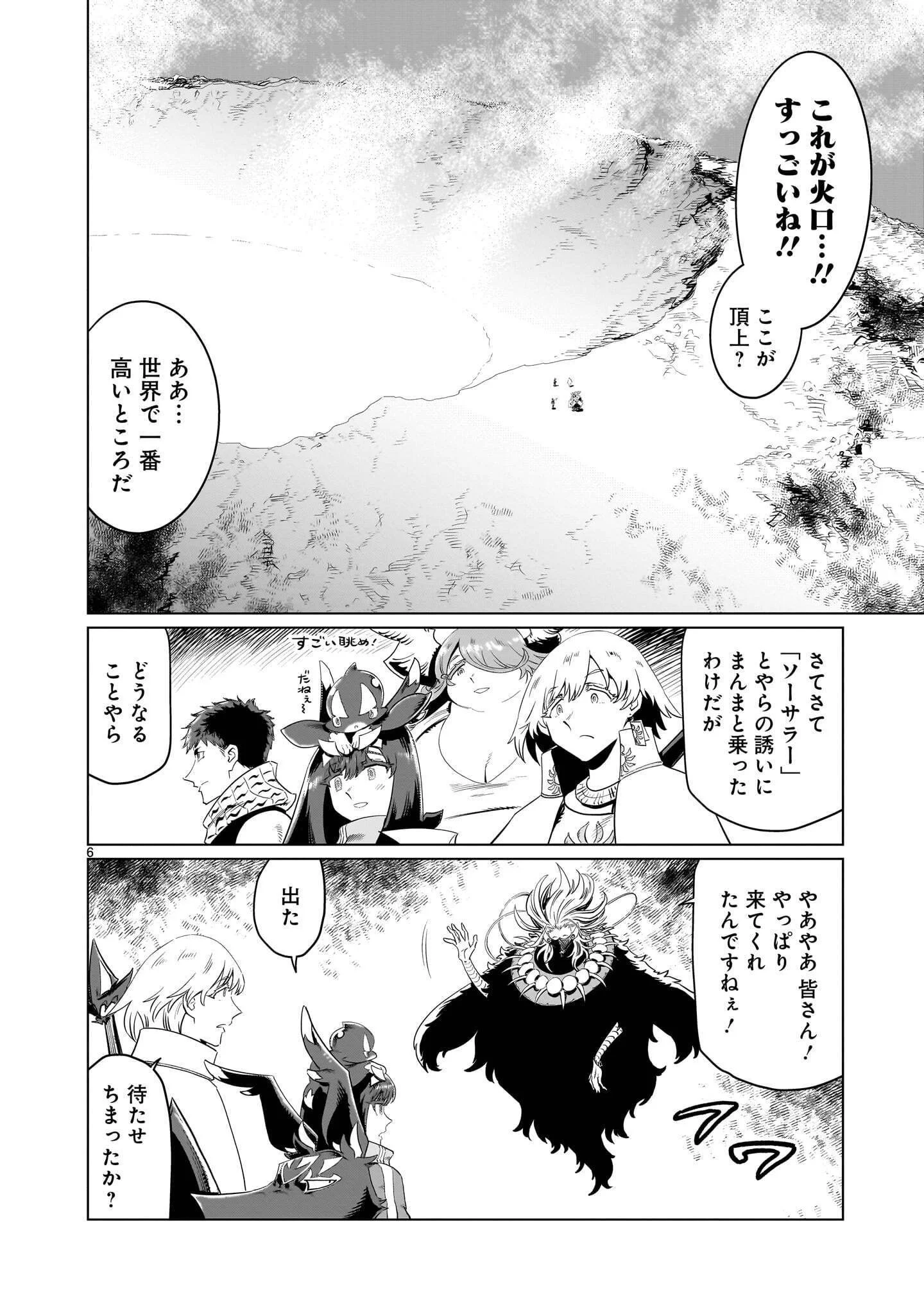 KUBISHOI YUUSHA Chapter 55 - Page 6