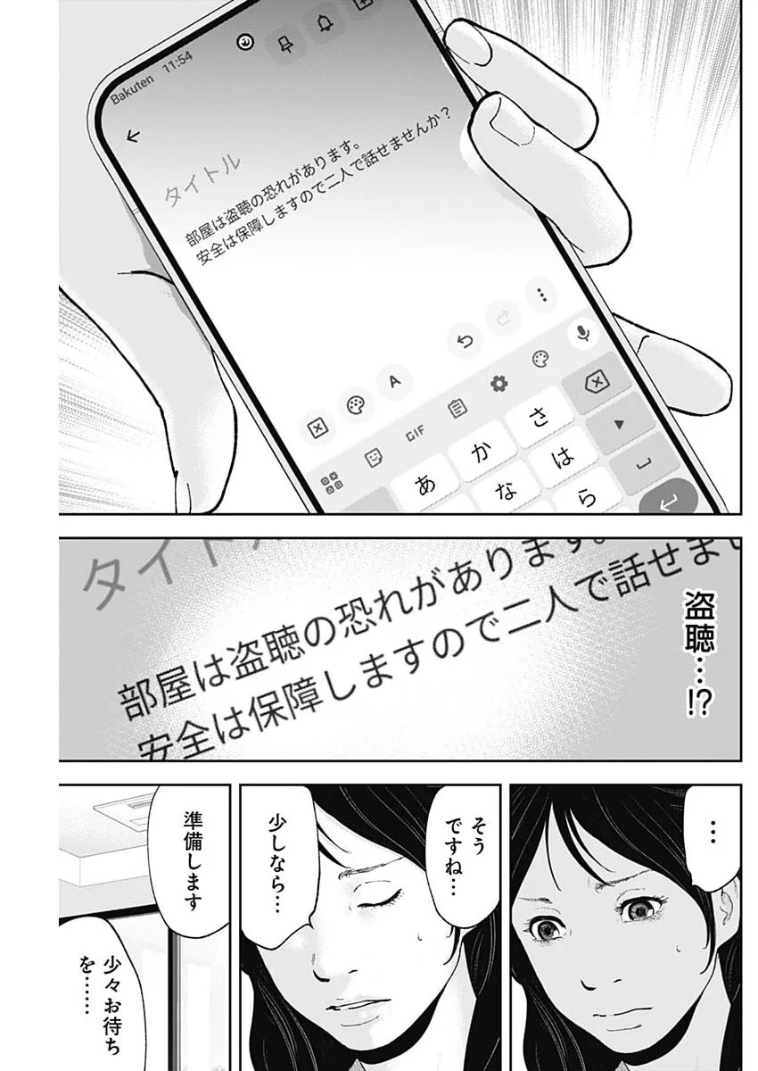HABOU NO WADACHI - KOUANCHOUSA-CHOU CHOUSAKAN HAJI KUUYA Chapter 49 page 11 - nihonkuni.com
