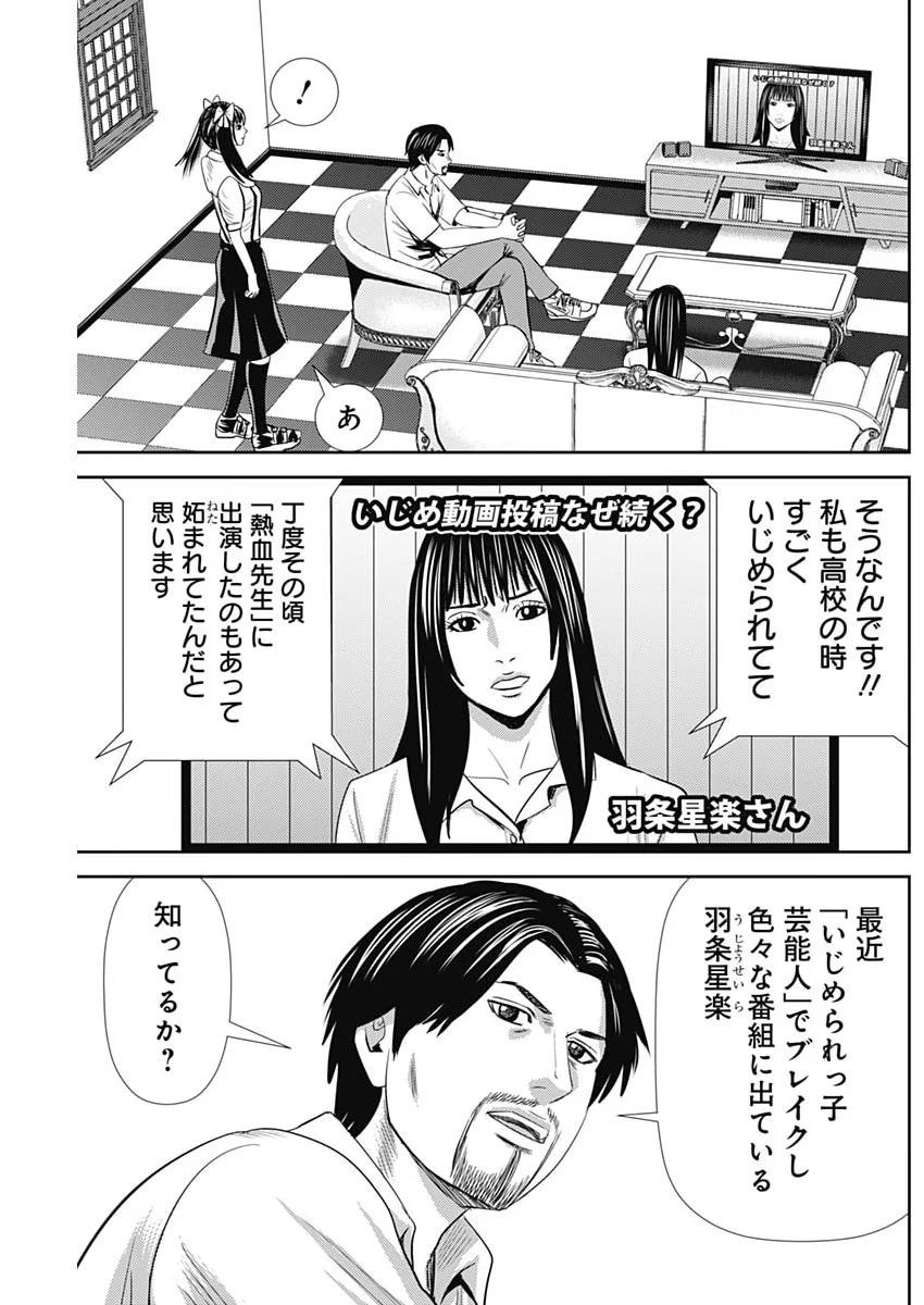 URAMIYA HONPO: DIABLO Chapter 95 page 19 - nihonkuni.com