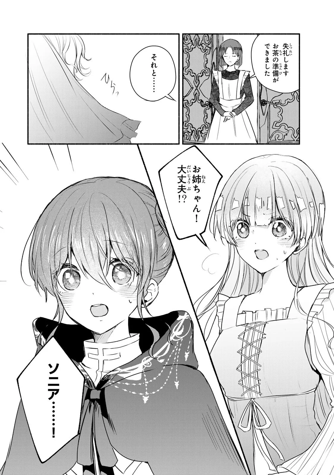SEIJO-SAMA WO OSAGASHI DE SHITARA IMOUTO DE MACHIGAI ARIMASEN. SAA DOUZO OTSURE KUDASAI, IMASUGU. Chapter 46.2 page 10 - nihonkuni.com