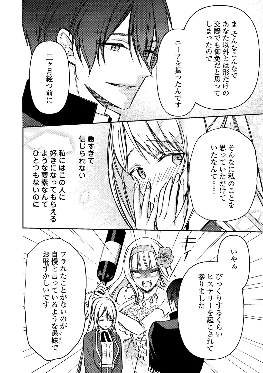IMOUTO GA “IRANAI” TO SUTETA HAKUSHAKU-SAMA TO KEKKON SHITA NO NI, IMASARA KAESE TO IWARETE MO KOMARIMASU Chapter 10 page 20 - nihonkuni.com