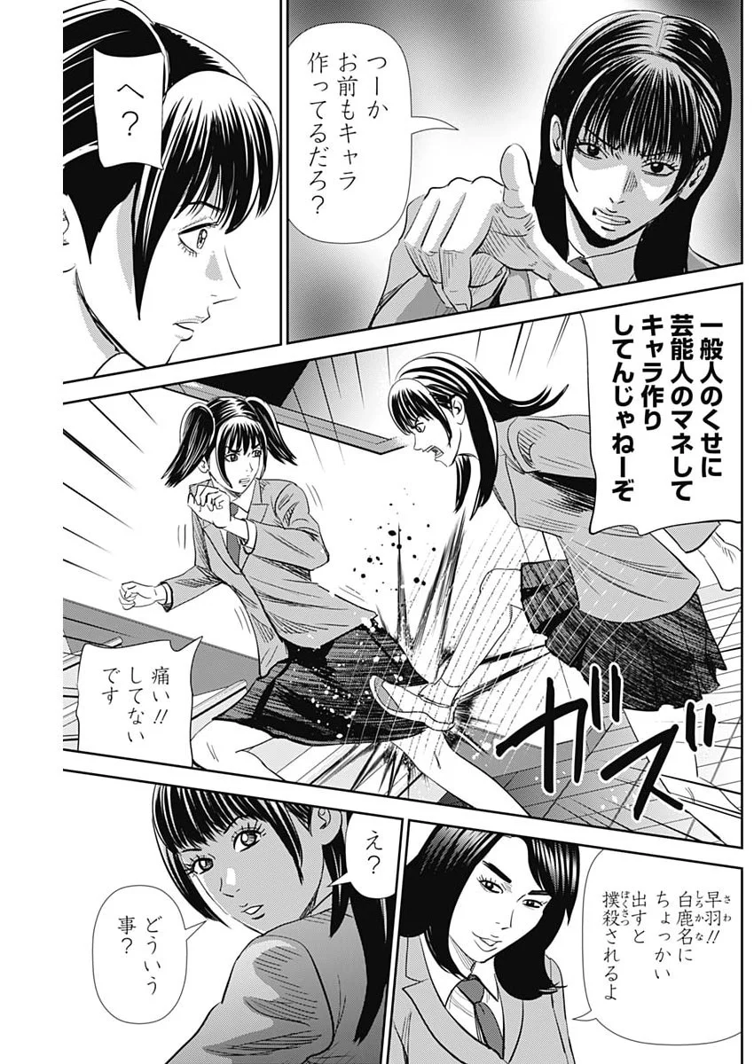 URAMIYA HONPO: DIABLO Chapter 95 page 23 - nihonkuni.com