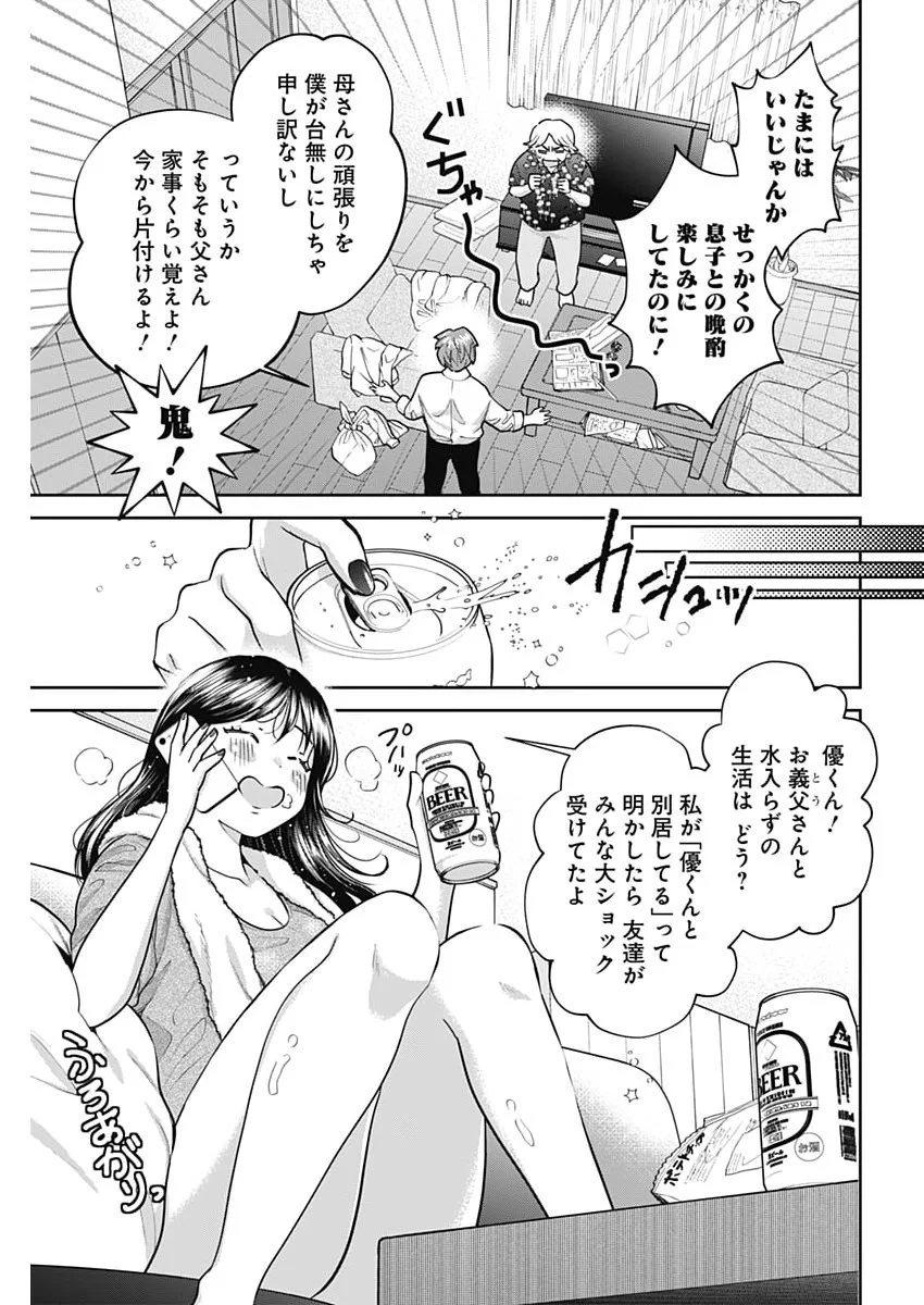 FUUFU NO HIKETSU WA BANSHAKU DESU Chapter 37 page 3 - nihonkuni.com