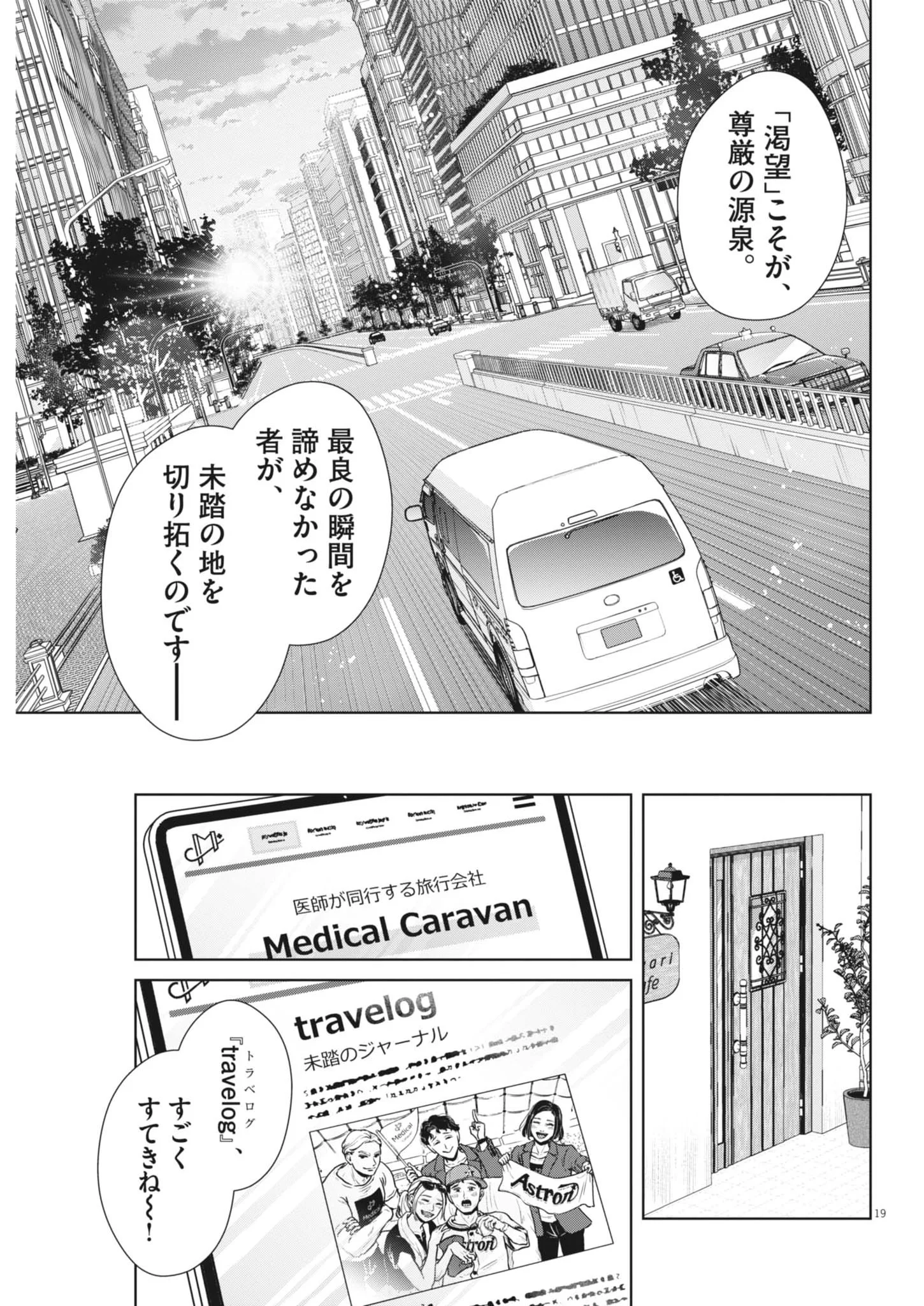 DIGNITY -RYOKOUI NO SHOHOUSEN- Chapter 22 - Page 19