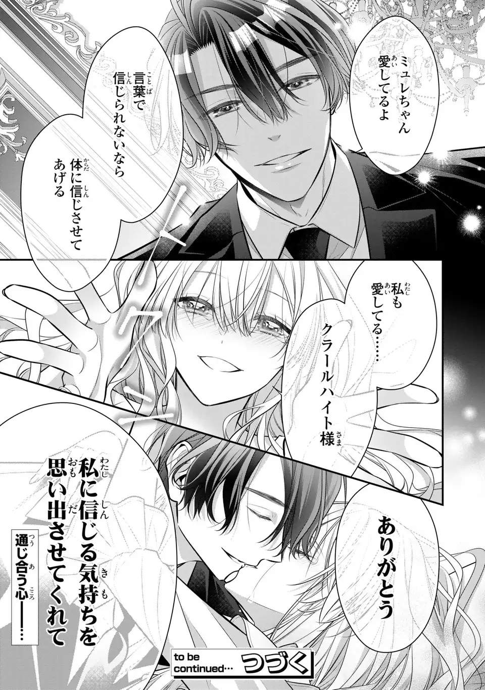 NINGEN FUSHIN NO SUTERARE SEIJO WA KOISURU KOKORO WO MINAI FURI Chapter 8 page 35 - nihonkuni.com