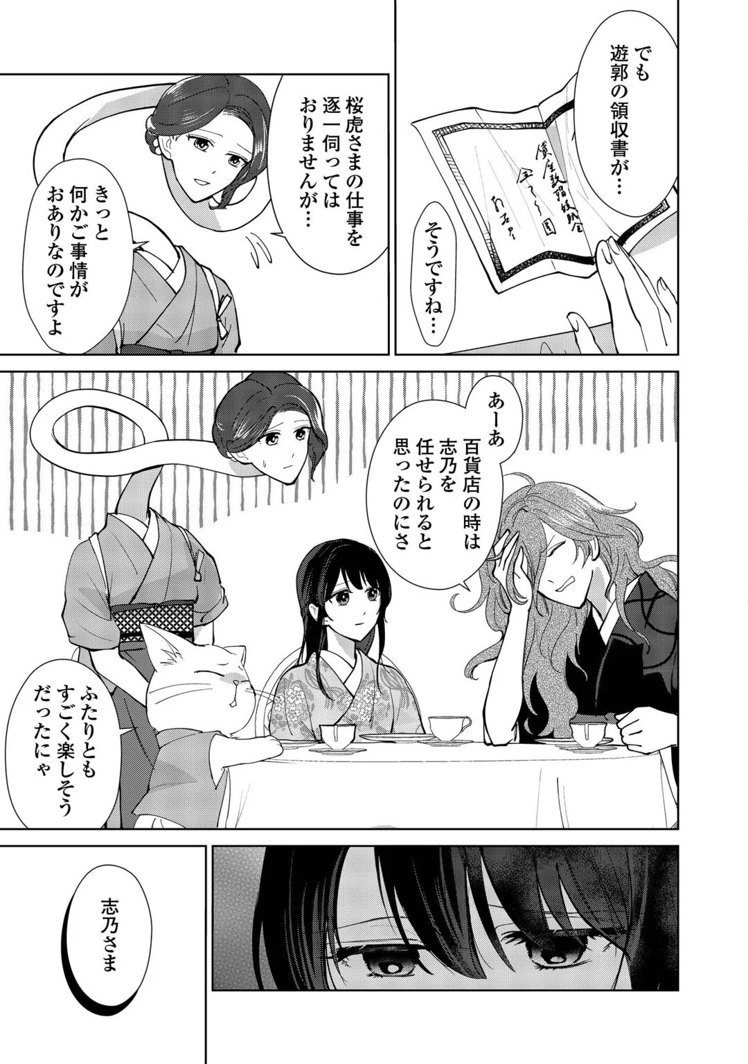 TAISHOU AYAKASHI KEIYAKUKON - TEITO MONONOKE YASHIKI TO INOU NO HANAYOME Chapter 8 page 29 - nihonkuni.com