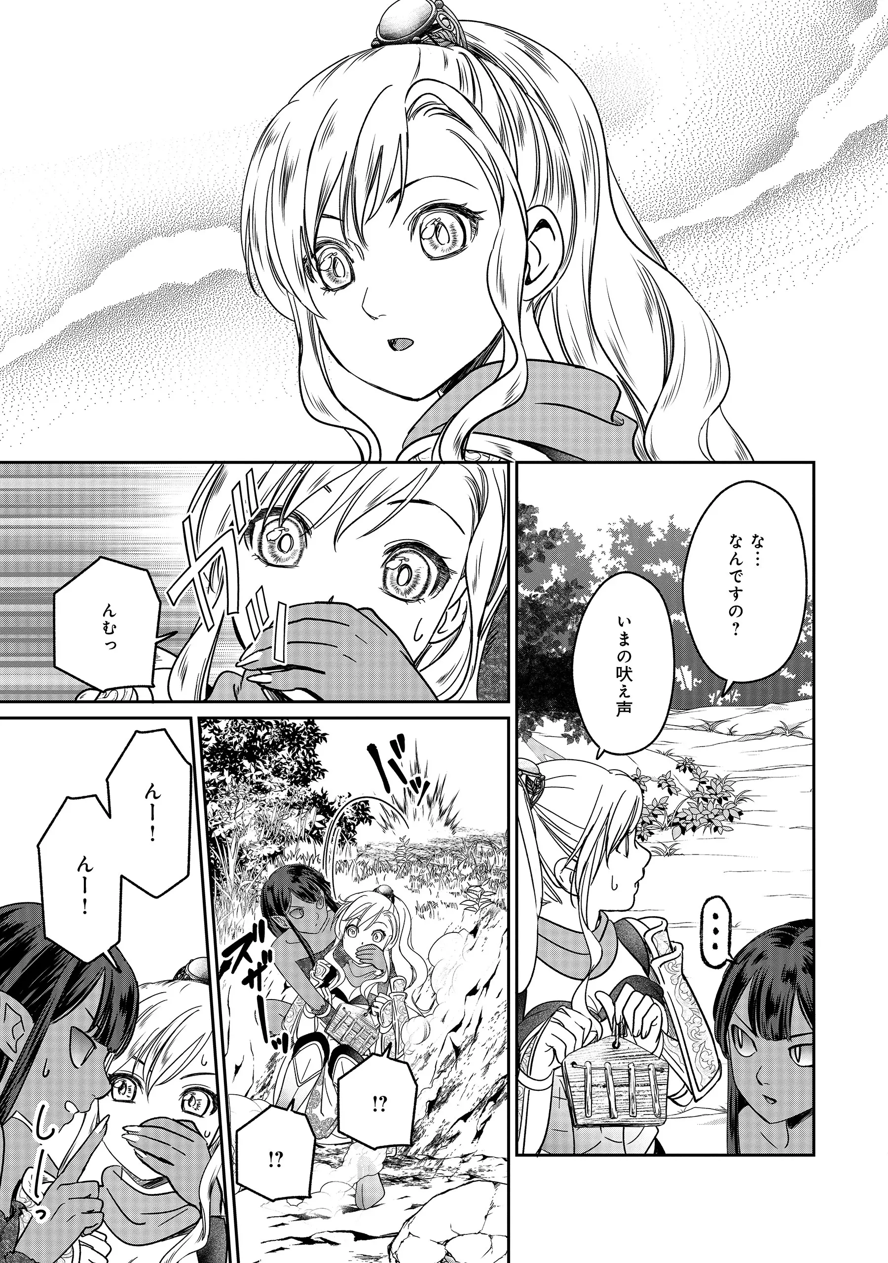 MIRYOKUCHI MINUS NO YUUSHA GA BISHOUJO MONSTER NI WA MOTEMOTE DATTA KEN Chapter 18.1 page 3 - nihonkuni.com